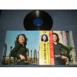 画像: 欧陽菲菲 Ōuyáng Fēifēi OU-YANG FEI-FEI - 恋の十字路 I WANT YOU LOVE ME TONIGHT (Ex++/Ex+++) / 1972 JAPAN ORIGINAL 1st Press Used LP With OBI with Back Order sheet