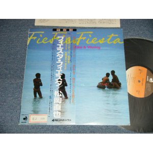 画像: 松岡直也 NAOYA MATSUOKA - フィエスタ・フィエスタ FIESTA FIESTA (Ex++/MINT- STOFC, STOL) /1979 JAPAN ORIGINAL Used LP With OBI 