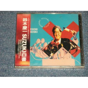 画像: 鈴木慶一 KEIICHI SUZUKI - SUZUKI白書 SUZUKI WHITE REPORT (SEALED) / 1991 JAPAN ORIGINAL  "BRAND NEW SEALED" CD