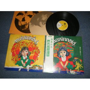 画像: 西岡たかし TAKASHI NISHIOKA  - Maninnoki   満員の木 (Ex+/Ex+++ Looks:MINT-) / 1973 JAPAN ORIGINAL 1st Press "¥1700 MARK" Used LP  with OBI 