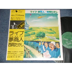 画像: 西岡たかし TAKASHI NISHIOKA  -  ライブ・夢商人 (Ex+++/MINT-) / 1976 JAPAN ORIGINAL Used LP with OBI