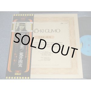 画像: 荒井由実 ユーミン YUMI ARAI  - ひこうき雲  HIKO-KI GUMO (Ex+++/MINT- ) 　/ 1970's JAPAN REISSUE  2,300 Yen Mark Used LP with OBI