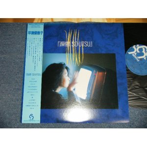 画像: 早瀬優香子 YUKAKO HAYASE - 躁鬱 SO-UTSU (Ex+++/MINT)  / 1986 JAPAN ORIGINAL Used LP  with OBI