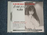 画像: 井上昌己 SHOKO INOUE - 愛の神様　恋の天使 9.29 ON SALE NEW ALBUM  (MINT-/MINT) / 1993 JAPAN ORIGINAL  "PROMO ONLY" Used CD