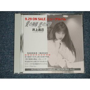 画像: 井上昌己 SHOKO INOUE - 愛の神様　恋の天使 9.29 ON SALE NEW ALBUM  (MINT-/MINT) / 1993 JAPAN ORIGINAL  "PROMO ONLY" Used CD