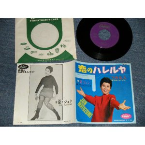 画像: 黛ジュン JUN MAYUZUMI -  A) 恋のハレルヤ HALLELUJAH  B) つみな人 (Ex+++/MINT-) / 1967 Japan  ORIGINAL Used 7" Single