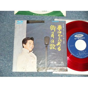 画像: 坂本 九 KYU SAKAMOTO - A) 夢はどこにある  B) 街角の歌 (Ex/MINT-, Ex+) / 1960's  JAPAN ORIGINAL "RED WAX Vinyl" Used 7" Single シングル