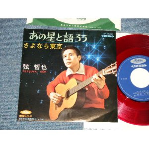 画像: 弦 哲也 TETSUYA GEN  - A) あの星と語ろう  B) さよなら東京 (Ex+++/MINT-) / 1960's  JAPAN ORIGINAL "RED WAX Vinyl" Used 7" Single シングル