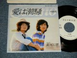 画像: コスモ COSMO - A) 愛は潮騒 B) 黄河伝説 (Ex++/MINT-) / 1982 JAPAN ORIGINAL "WHITE LABEL PROMO" Used 7" 45 rpm Single  