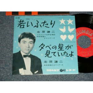 画像: 北原謙二 KENJI KITAHARA - A) 若いふたり B) 夕べの星が見ていたよ (Ex++/Ex+++) / 1962 JAPAN ORIGINAL Used  7" 45 rpm Single シングル