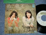 画像: コスモス COSMOS - A) 恋に恋して  B) 冬の日記 (Ex++/MINT-) / 1973 JAPAN ORIGINAL Used 7" 45 rpm Single  