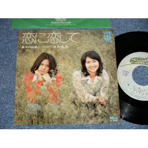 画像: コスモス COSMOS - A) 恋に恋して  B) 冬の日記 (Ex++/MINT-) / 1973 JAPAN ORIGINAL Used 7" 45 rpm Single  