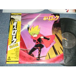 画像: アニメ ANIME 芹澤廣明, 松井忠重 -  超人ロック 光の剣 (MINT-/MINT) / 1984 JAPAN ORIGINAL Used LP with OBI 