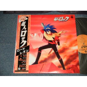 画像: アニメ ANIME Talizman - 超人ロック ロード・レオン  (MINT-/MINT-) / 1982 JAPAN ORIGINAL Used LP with OBI 