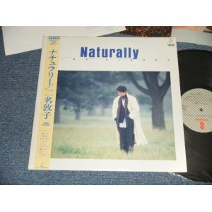 画像: 二名 敦子 NINA ATSUKO - NATURALLY (Ex++/MINT-) / 1985 JAPAN ORIGINAL "PROMO"  Used LP with OBI