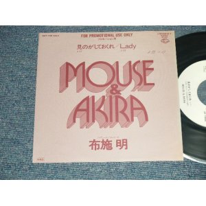 画像: MOUSE & AKIRA (布施　明 AKIRA FUSE) - A) 見のがしておくれ  B) LADY (Ex++/Ex+++ Looks:Ex+ ) / 1980 JAPAN ORIGINAL "PROMO ONLY" Used  7" Single 