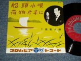 画像: 森繁久弥 MORISHIGE HISAYA - A) 船頭小唄  B) 荷物片手に (EX++/Ex++, Ex+++)  / 1963 JAPAN ORIGINAL "¥370 Seal" Used 7" Single 