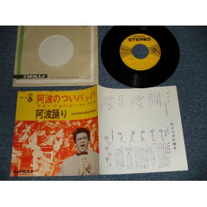 画像: アイ・ジョージ I. GEORGE - A) 阿波のついパッパ  B) 阿波踊り (徳島市阿波踊振興協会) (Ex+++/Ex+++) / 1964 JAPAN ORIGINAL "自主制作盤"  Used 7" Single 