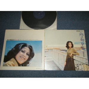 画像: 欧陽菲菲 Ōuyáng Fēifēi OU-YANG FEI-FEI - 雨の御堂筋 STRANGER IN MIDOOSUJI (Ex+++/MINT- EDSP) /1971 JAPAN ORIGINAL 1st Press Used LP With PIN-UP 