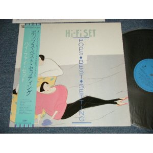 画像: ハイ・ファイ・セット HI-FI SET -POPS BEST SETTING (MINT-/MINT)/ 1984 JAPAN ORIGINAL Used LP with OBI