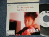 画像: 斉藤由貴 YUKI SAITO - A) うしろの正面だあれ B) あまのじゃく  (Ex++/MINT  STOFC) / 1987 JAPAN ORIGINAL "PROMO ONLY" Used 7"Single