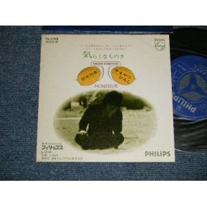 画像: かまやつひろし HIROSHI KAMAYATSU -  A) 気らくなものさ B) 脱走列車 ( Ex++/Ex++ Looks:Ex+++) / 1971 JAPAN ORIGINAL Used 7" Single 