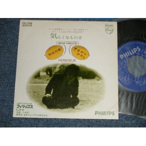 画像: かまやつひろし HIROSHI KAMAYATSU -  A) 気らくなものさ B) 脱走列車 ( Ex++/Ex++ NO Center) / 1971 JAPAN ORIGINAL Used 7" Single 