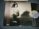 画像: 松原みき MIKI MATSUBARA - 彩 (MINT/MINT)  / 1982 JAPAN ORIGINAL Used LP with OBI