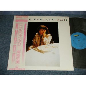 画像: 尾崎亜美 AMII OZAKI  - LITTLE FANTASY (Ex+++/MINT-) /1979 JAPAN ORIGINAL Used LP with OBI