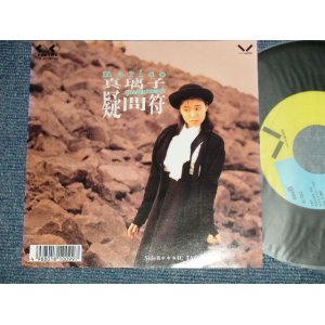 画像: 真璃子 MARICO - A)疑問符 B)IC TAC (MINT/MINT) / 1987 JAPAN ORIGINAL "PROMO" Used 7" 45 Single 