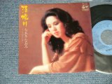 画像: ちあき なおみ NAOMI CHIAKI  - A)酒場川  B)矢切の渡し (Ex/Ex+++ PROMO Hole) / 1976 JAPAN ORIGINAL "PROMO" Used 7" 45 rpm Single 