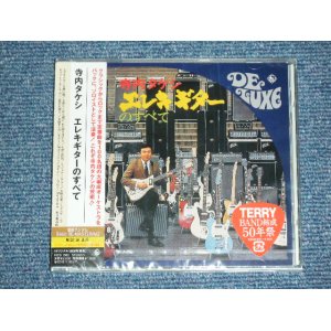 画像: 寺内タケシ TAKESHI 'TERRY' TERAUCHI - エレキギターのすべて ELEKI GUITAR NO SUBETE (SEALED)  /  2010 JAPAN "BRAND NEW FACTORY SEALED未開封新品"  CD