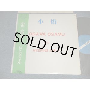 画像: 小川修とウィーピングスマイル OGAWA OSAMU WITH WEEPING SMILE - 小悟  (Ex++/MINT) / 1980 JAPAN ORIGINAL Used LP With OBI 