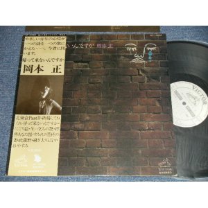 画像: 岡本正 TADASHI OKAMOTO - 帰って来ないんですか？(Ex++/MINT) / 1976 JAPAN ORIGINAL "WHITE LABEL PROMO" Used LP With OBI with Back Order Sheet