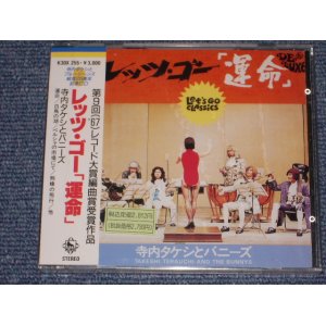 画像:  寺内タケシとブルージーンズ TAKESHI 'TERRY' TERAUCHI & BLUEJEANS - レッツ・ゴー「運命」 LET'S GO CLASSICS (SEALED) / 1988 JAPAN ORIGINAL "BRAND NEW FACTORY SEALED未開封新品"  CD