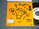 画像: 酒井法子 NORIKO SAKAI - A) のりピー音頭 (ONE SIDED) (Ex++/MINT- STOFC) / 1988 JAPAN ORIGINAL "PROMO ONLY ONE SIDED"  Used 7"Single 