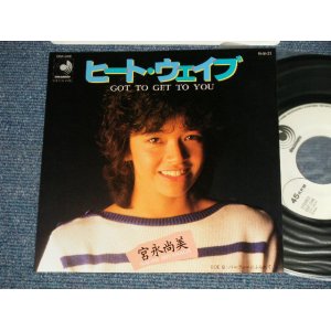 画像: 宮永尚美 NAOMI MIYANAGA - A)ヒート・ウエイブ GOT GET TO GET YOU  B) パーティーにふられて(MINT-/MINT) / 1984 JAPAN ORIGINAL "WHITE LABEL PROMO" Used  7" Single 