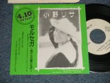 画像: 小野リサ ONO LISA - モルセガ MORCEGA (sings BRAZILIAN/ONE SIDED SINGLE 片面ディスク ) (Ex+++/Ex+++ Looks:Ex+ / 1990 JAPAN ORIGINAL "PROMO ONLY" Used 7" Single シングル