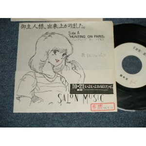 画像: サロン・ミュージック SALON MUSIC - A) HUNTING ON PARIS  B) Spending Silent Night (Ex++/Ex+++ WOFC, WOL, STOFC) / 1983 JAPAN ORIGINAL "PROMO ONLY" Used 7" Single シングル