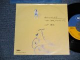 画像:  山下達郎 TATSURO YAMASHITA - 僕の中の少年 (Ex++/Ex+++) / 1988 JAPAN ORIGINAL "PROMO ONLY" Used 7" Single