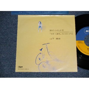 画像:  山下達郎 TATSURO YAMASHITA - 僕の中の少年 (Ex++/Ex+++) / 1988 JAPAN ORIGINAL "PROMO ONLY" Used 7" Single