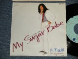 画像:  山下達郎 TATSURO YAMASHITA -　マイ・シュガー・ベイブ MY SUGAR BABE (Ex+++/Ex WOL) / 1980 JAPAN ORIGINAL Used 7" Single