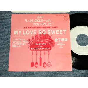 画像: 金子晴美  HARUMI KANEKO - いとしのエリー MY LOVE SO SWEET (Ex++/MINT-) / 1983 JAPAN ORIGINAL "Promo Only" Used  7" Single シングル