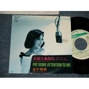 画像: 金子晴美  HARUMI KANEKO - A) 素敵なあなた BEL MIR BIST DU SCHON  B) PAY SOME ATTENTION TO ME (Ex+++/MINT-) 19843 JAPAN ORIGINAL "Promo" Used  7" Single シングル