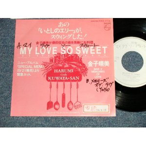 画像: 金子晴美  HARUMI KANEKO - いとしのエリー MY LOVE SO SWEET (Ex+/Ex+++, MINT- WOFC, STOFC, WOL) / 1983 JAPAN ORIGINAL "Promo Only" Used  7" Single シングル