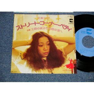 画像: 佐藤奈々子 NANAKO SATO - A) ストリート・コーナー・ベティ STREET CORNER BETTY B) 土曜の夜から日曜の朝へ (Ex+/Ex+++ CLOUDED) / 1977 JAPAN ORIGINAL "PROMO" Used 7" シングル