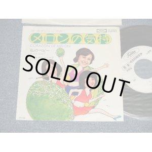 画像: ゴールデン・ハーフ GOLDEN HALF -  A) メロンの気持 CORAZON DE MELON 　B) 私のベビー BE MY BABY (Ex+++/Ex+++, MINT-) / 1974 JAPAN ORIGINAL "WHITE LABEL PROMO" Used 7"Single