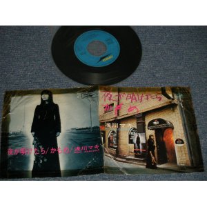 画像: 浅川マキ MAKI ASAKAWA  A) 夜が明けたら  YOGA AKETARA  (VG-/Ex+, Ex+++) / 1969 JAPAN ORIGINAL Used 7" Single