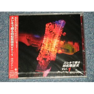 画像: 寺内タケシとブルー・ジーンズ TAKESHI TERAUCHI & BLUE JEANS  - エレキで綴る昭和歌謡史 1 (SEALED) / 1996 JAPAN ORIGINAL "BRAND NEW FACTORY SEALED 未開封新品"  CD