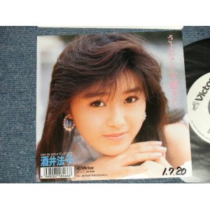 画像: 酒井法子 NORIKO SAKAI - A) さよならを過ぎて  B) 少しづつの恋 (Ex++/Ex++ Looks:Ex+  STOFC ) / 1989 JAPAN ORIGINAL "WHITE LABEL PROMO" Used 7" Single 